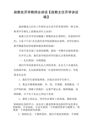 政教处开学教师会讲话【政教主任开学讲话稿】