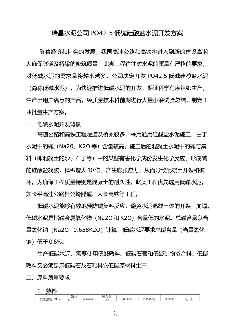 低碱水泥开发_第2页