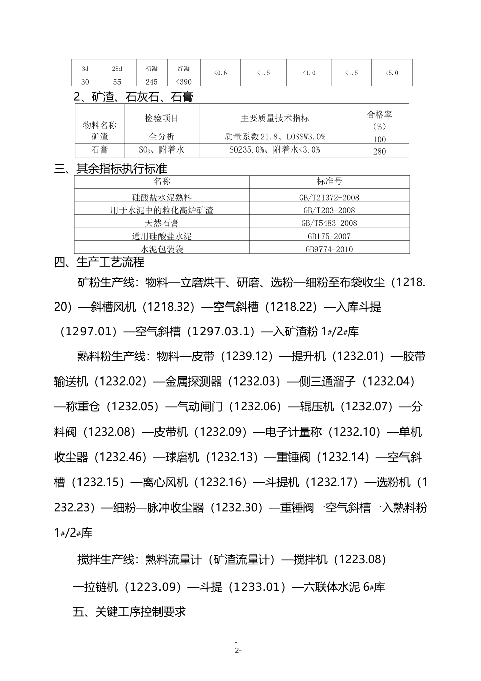 低碱水泥开发_第3页