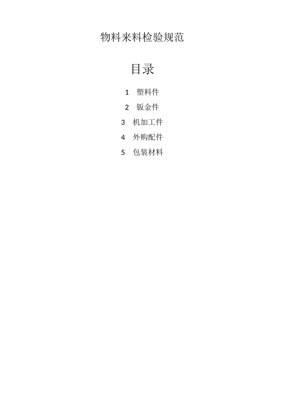 物料来料检验规范_第2页