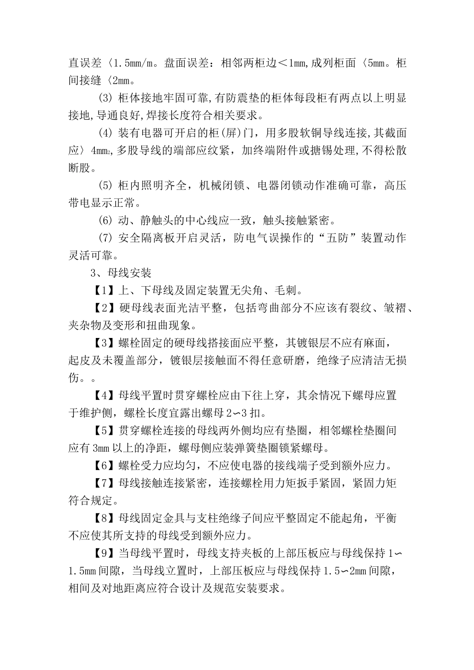 高压成套柜安装施工方案_第3页