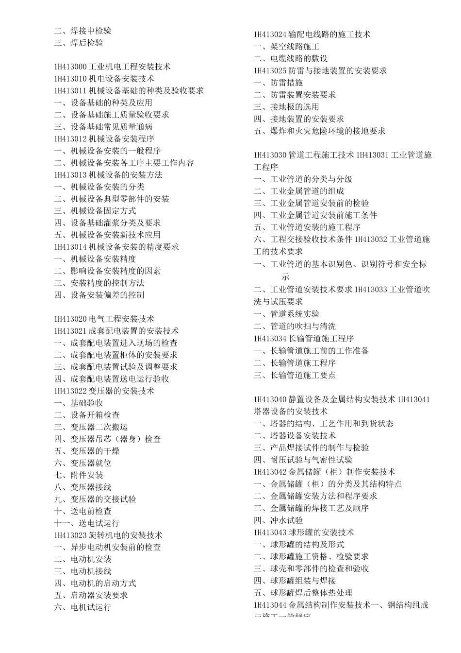 一建机电实务目录_第2页