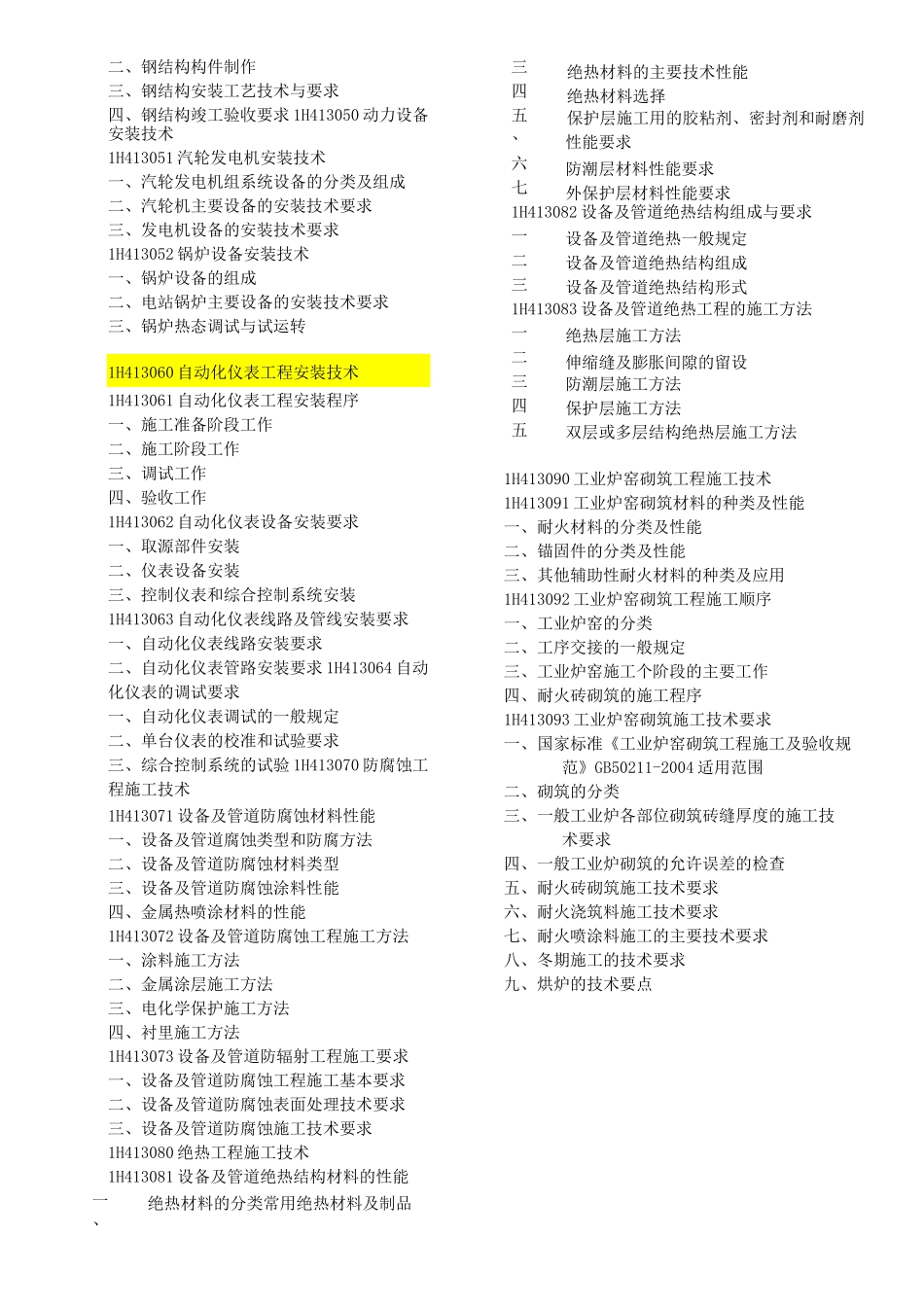 一建机电实务目录_第3页