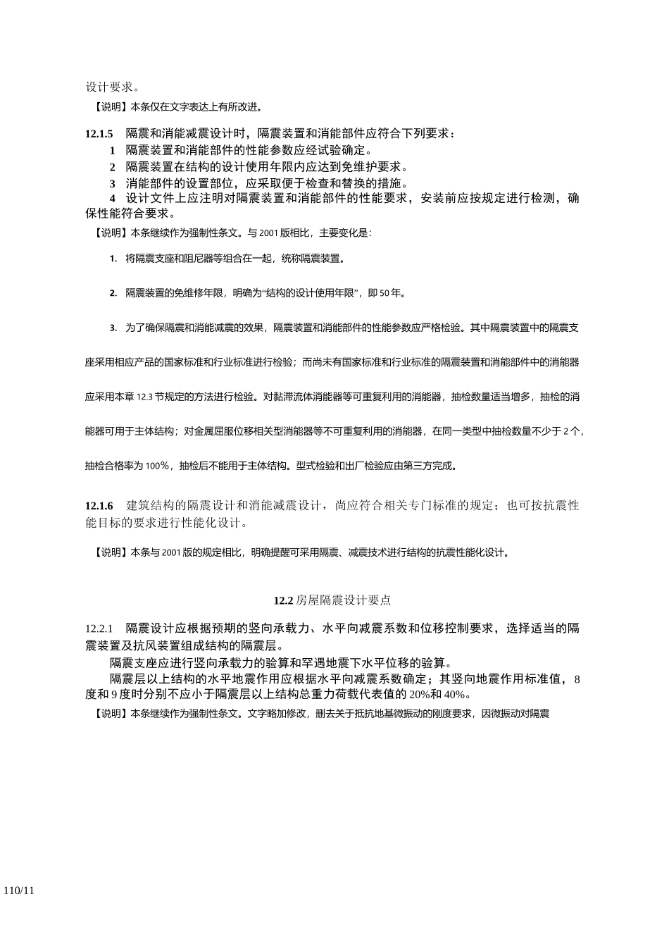 隔震和消能减震_第2页