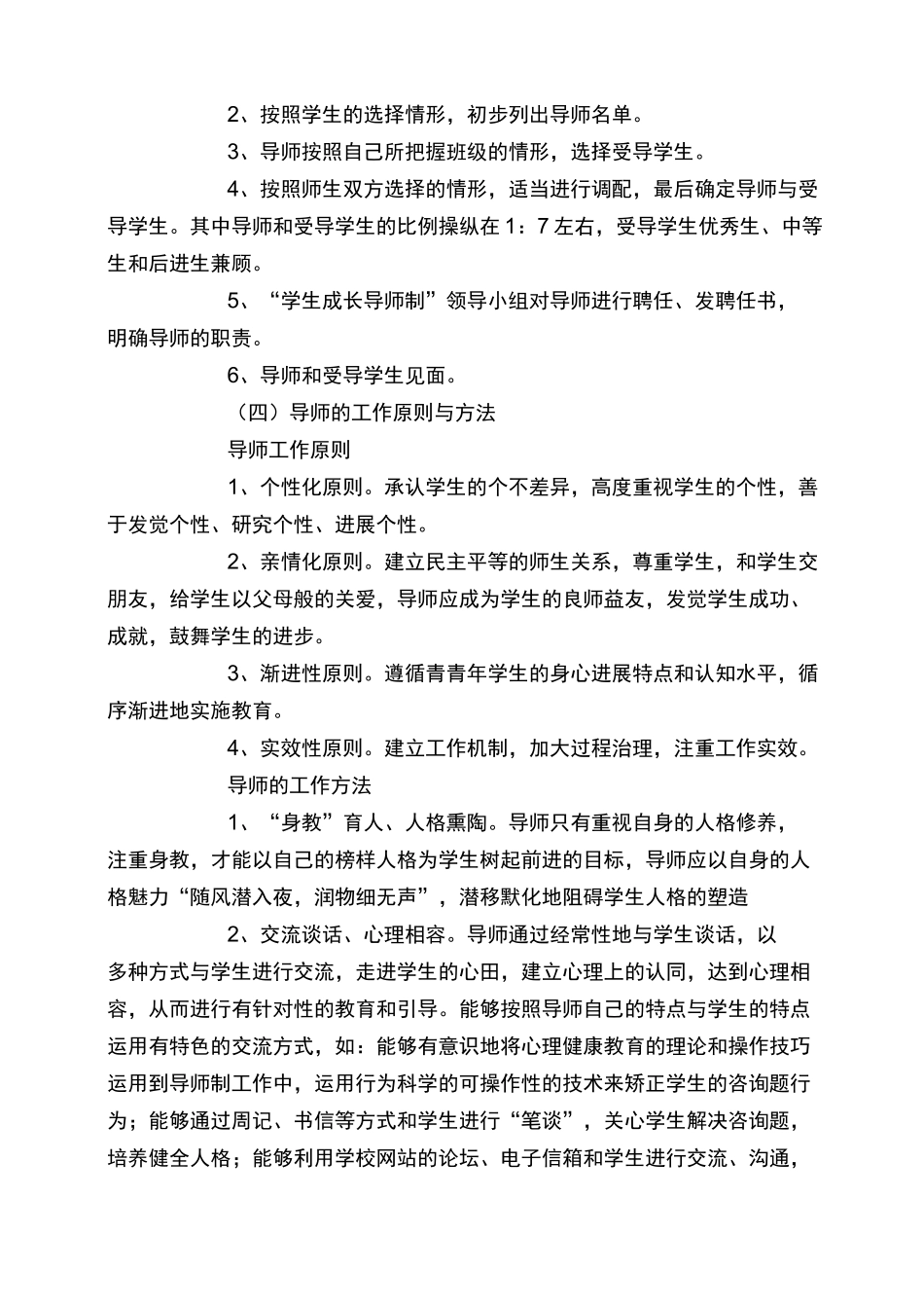 全员育人方案、制度_第2页