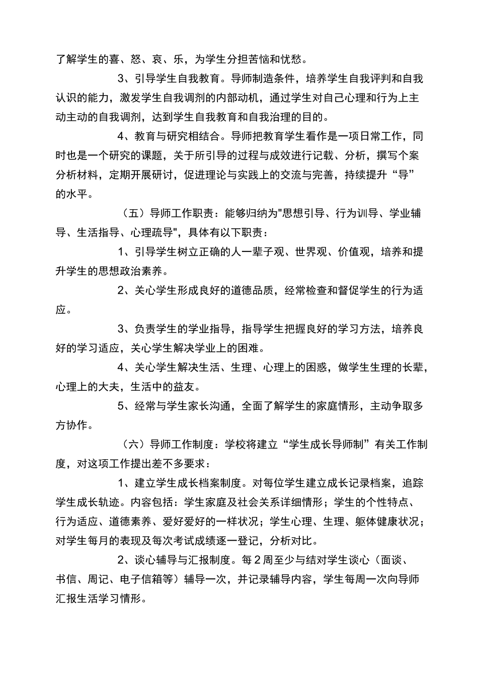 全员育人方案、制度_第3页