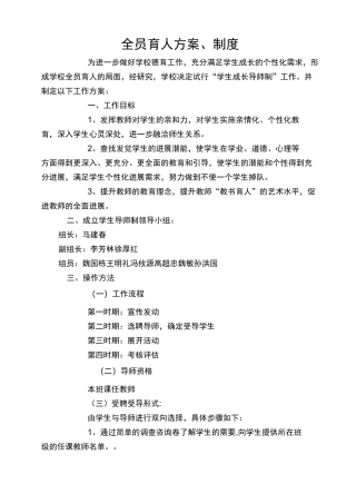 全员育人方案、制度