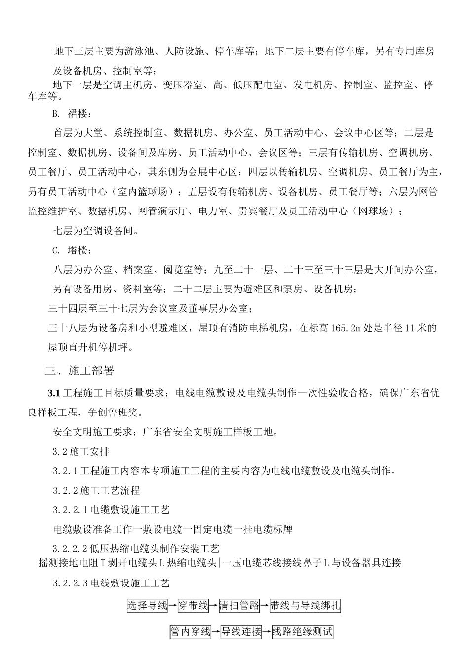 电线电缆敷设及电缆头制作安装施工方案_第3页