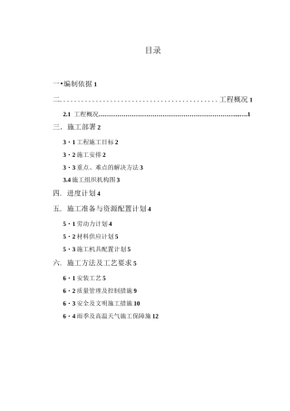 电线电缆敷设及电缆头制作安装施工方案
