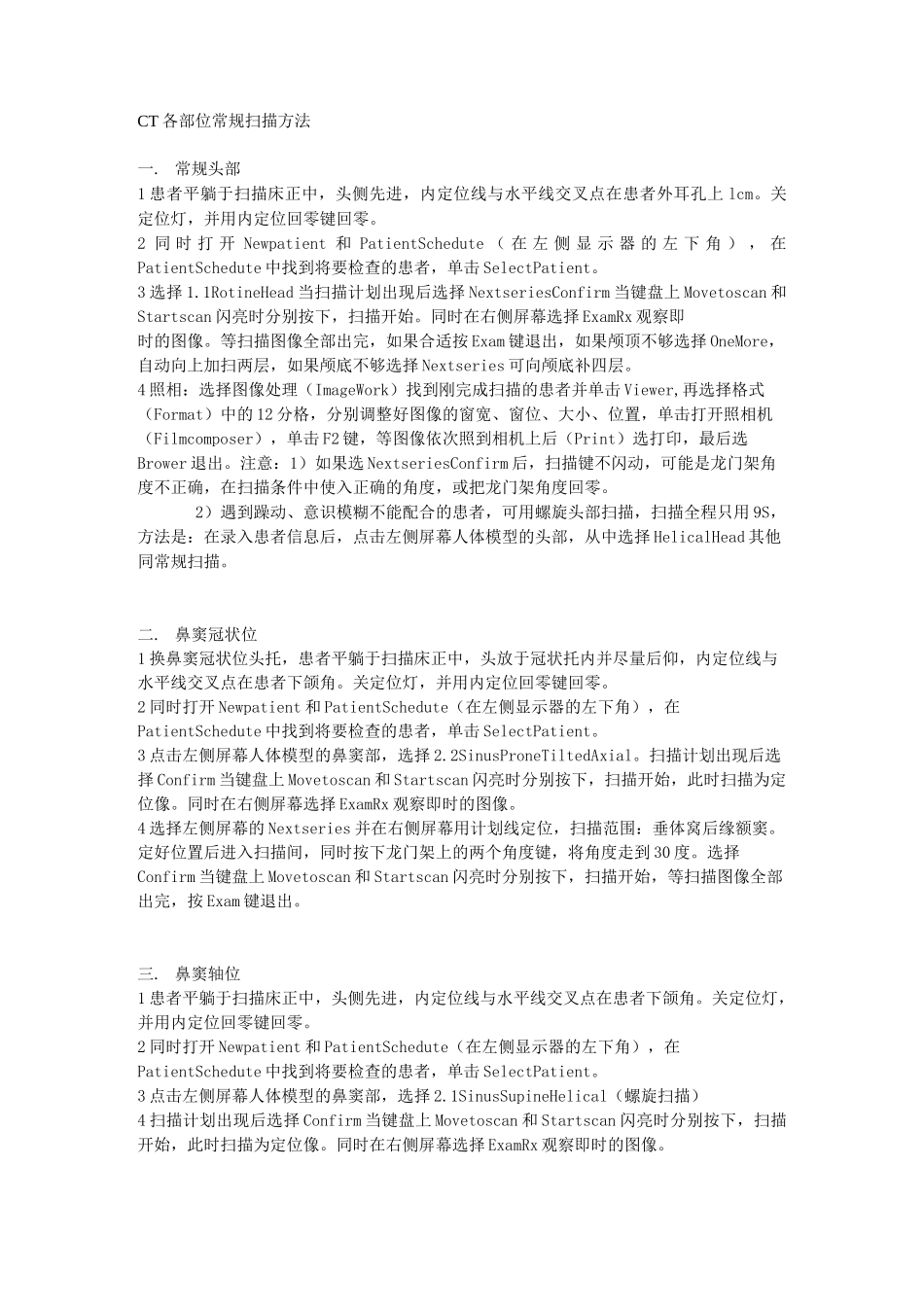 CT各部位常规扫描方法_第1页