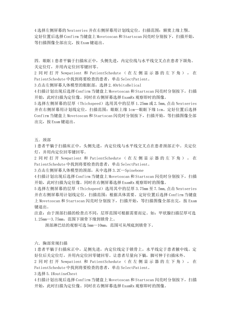 CT各部位常规扫描方法_第2页