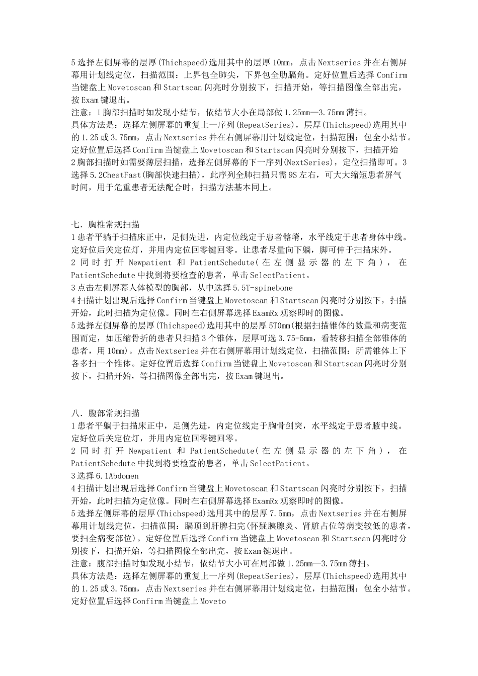 CT各部位常规扫描方法_第3页