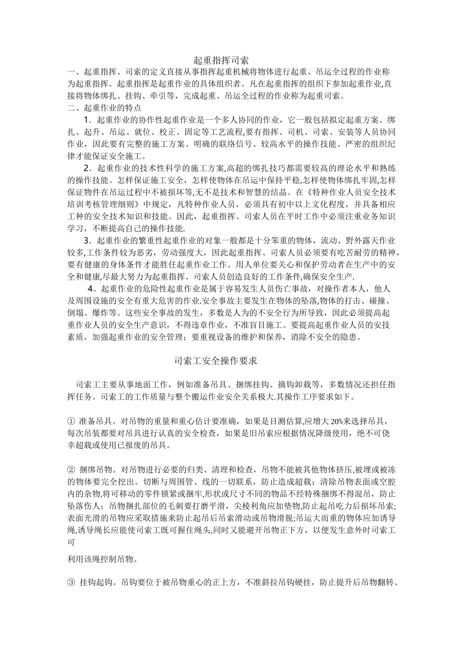 起重机吊索具安全使用注意事项_第1页