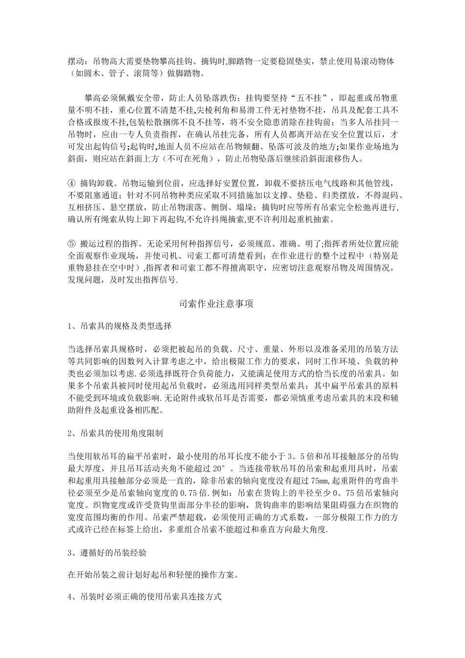 起重机吊索具安全使用注意事项_第2页