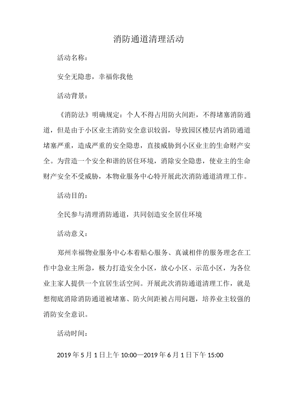 消防通道清理活动策划模板_第1页