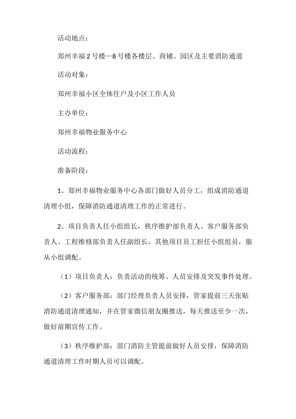 消防通道清理活动策划模板_第2页