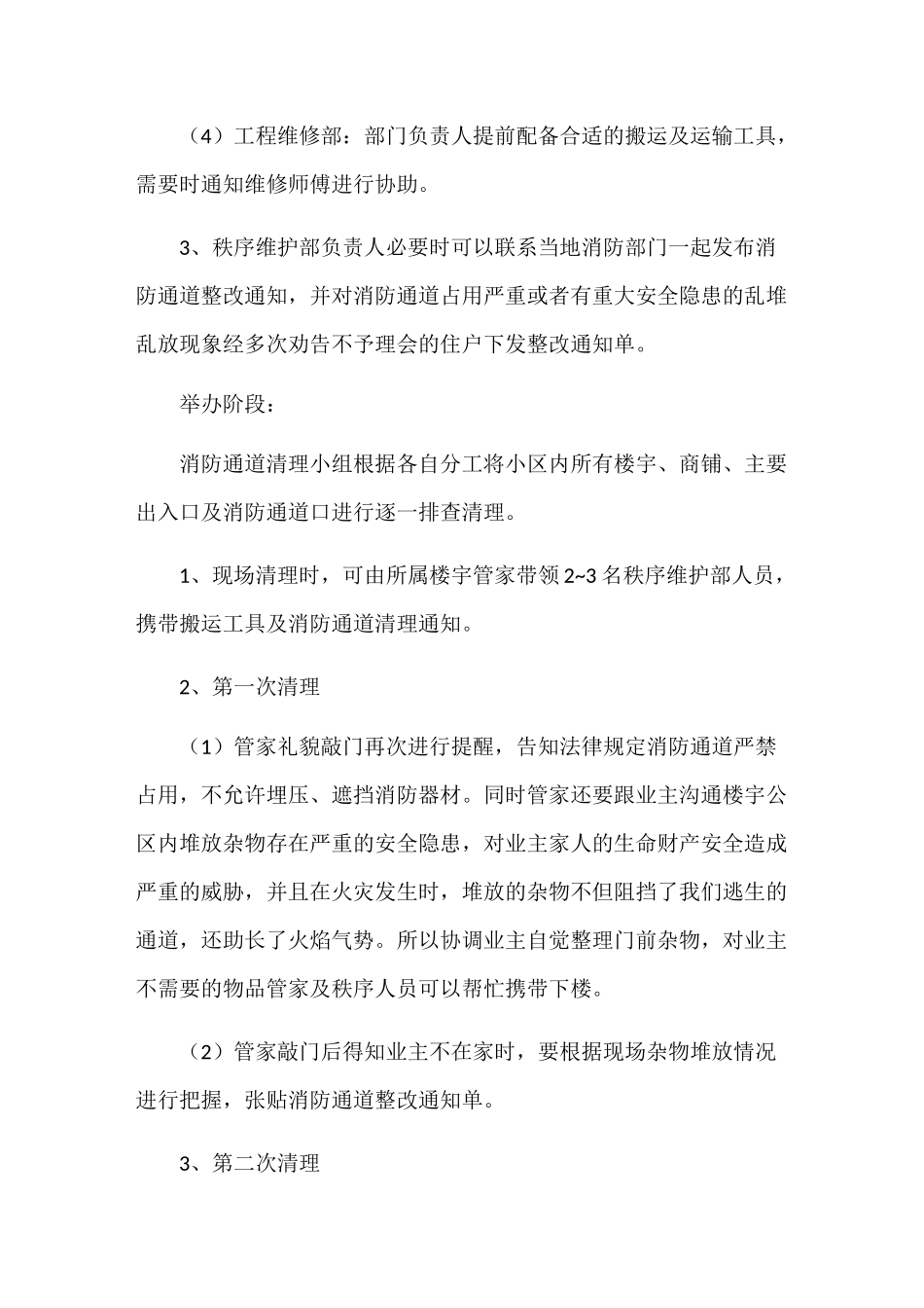 消防通道清理活动策划模板_第3页