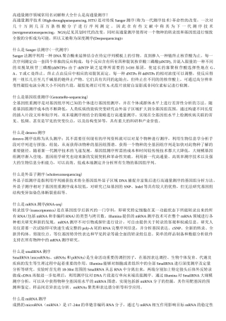 高通量测序领域常用名词解释大全