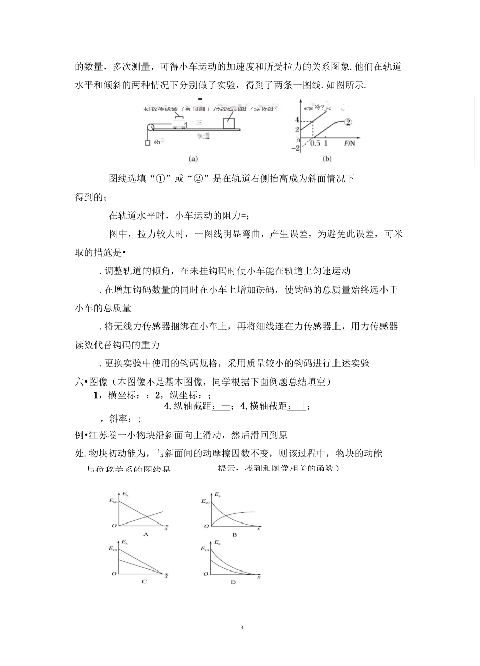 高中物理图像问题_第3页