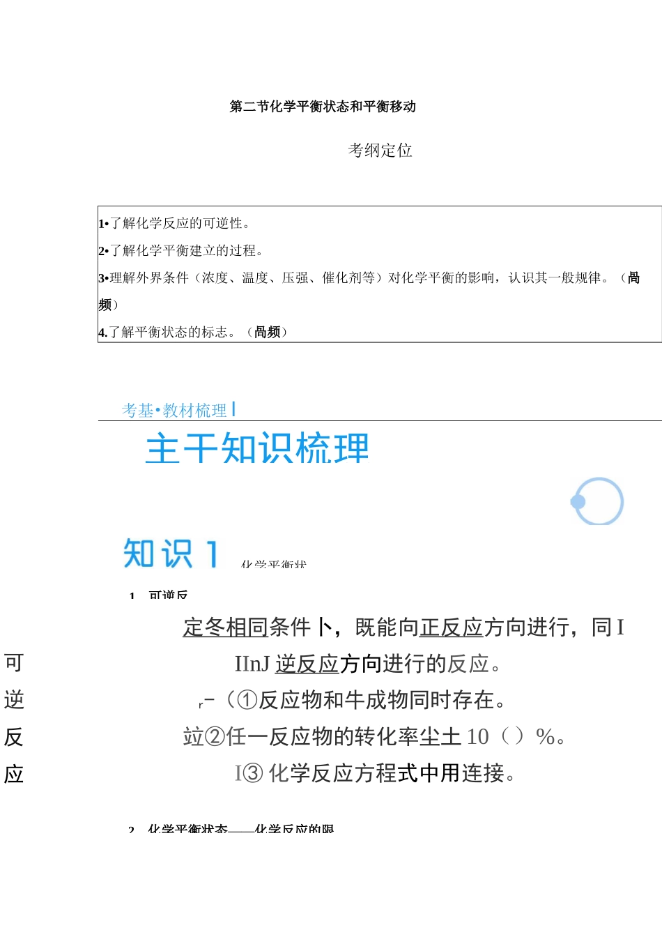 化学平衡状态和平衡移动_第1页
