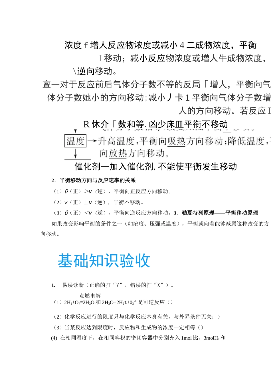 化学平衡状态和平衡移动_第3页