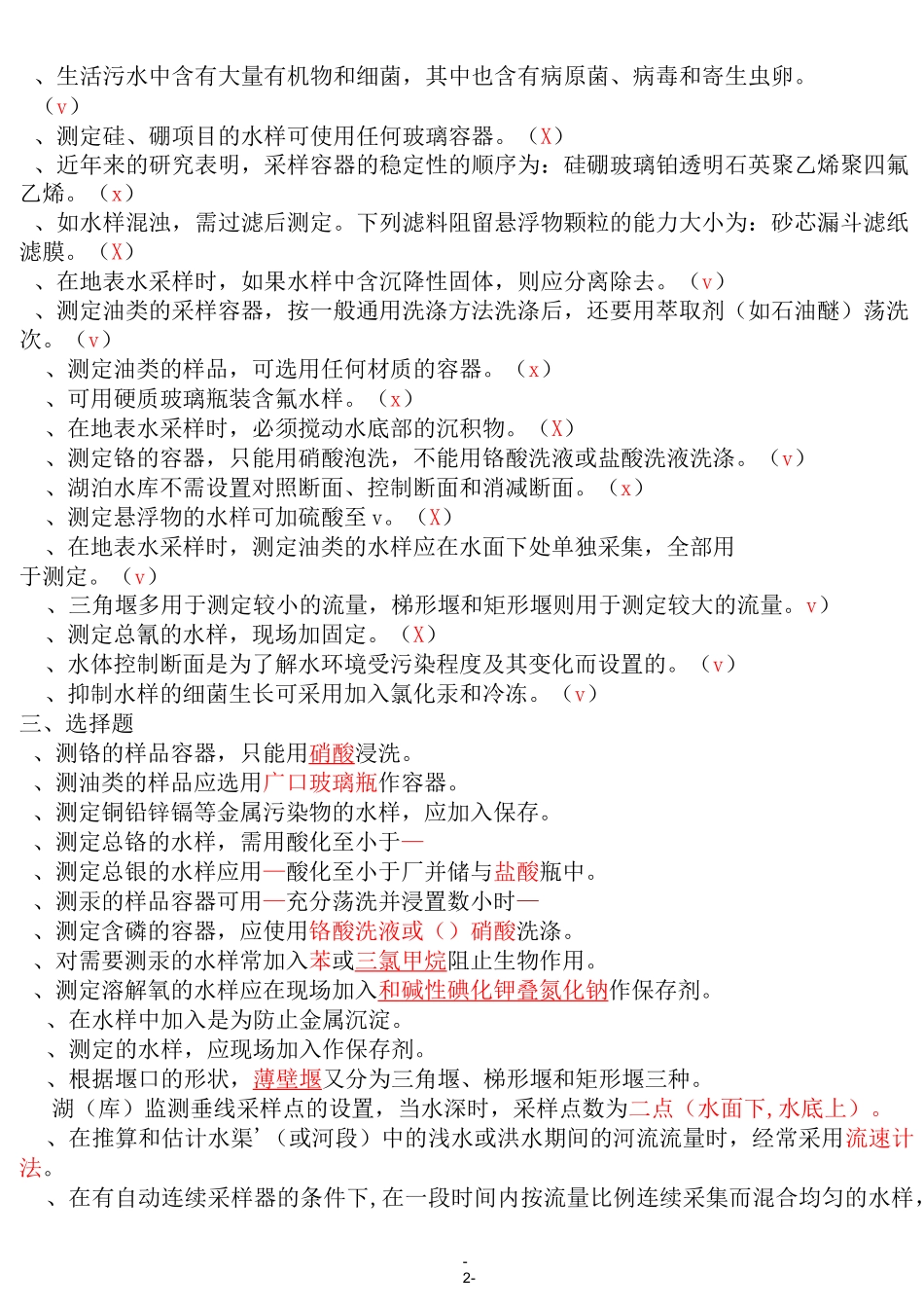 水质采样复习题_第2页