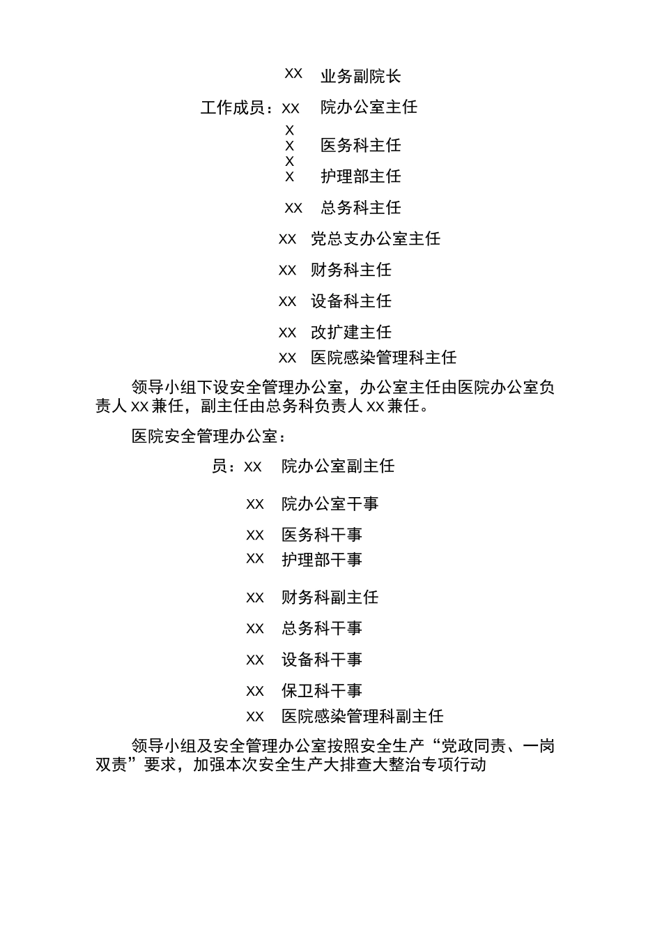 医院安全生产大排查大整治专项行动方案_第3页