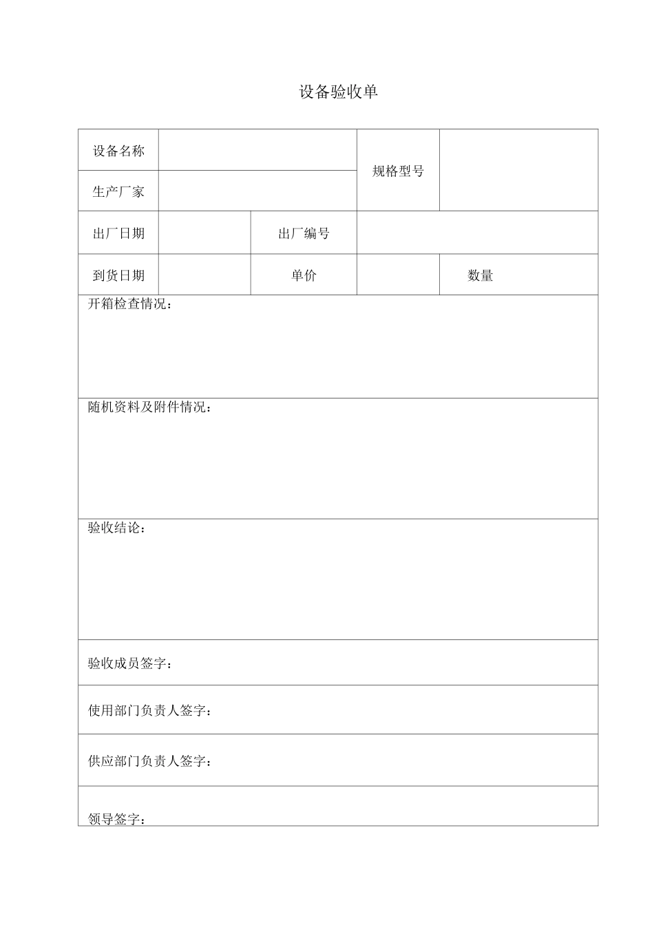 设备购置申请单_第2页