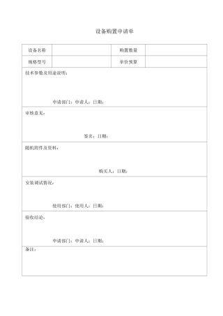 设备购置申请单