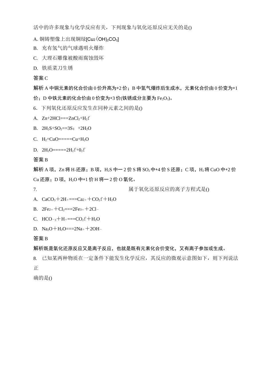 氧化还原反应习题及答案详解_第2页