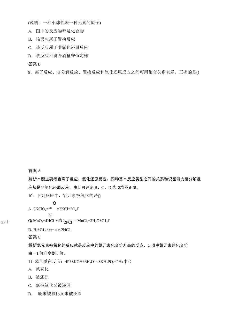 氧化还原反应习题及答案详解_第3页