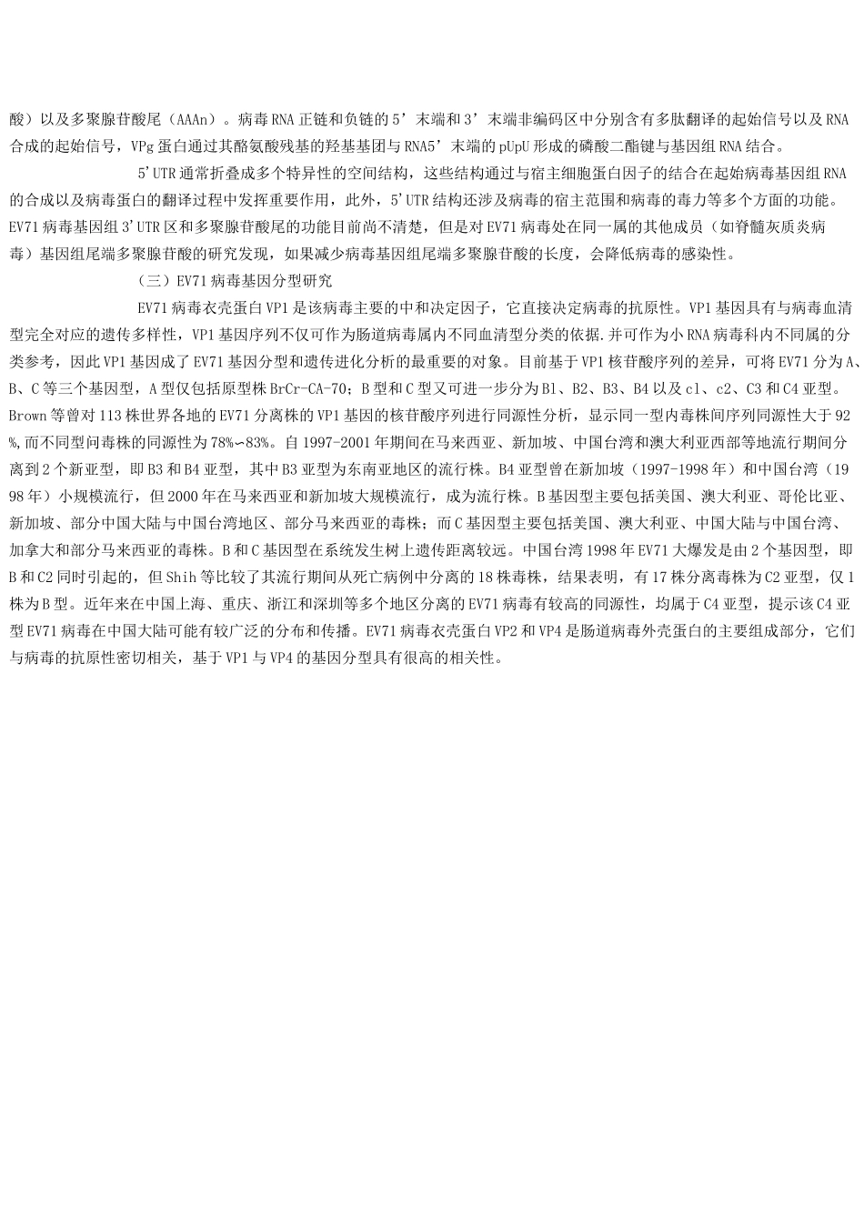 肠道病毒71型简介简述_第2页