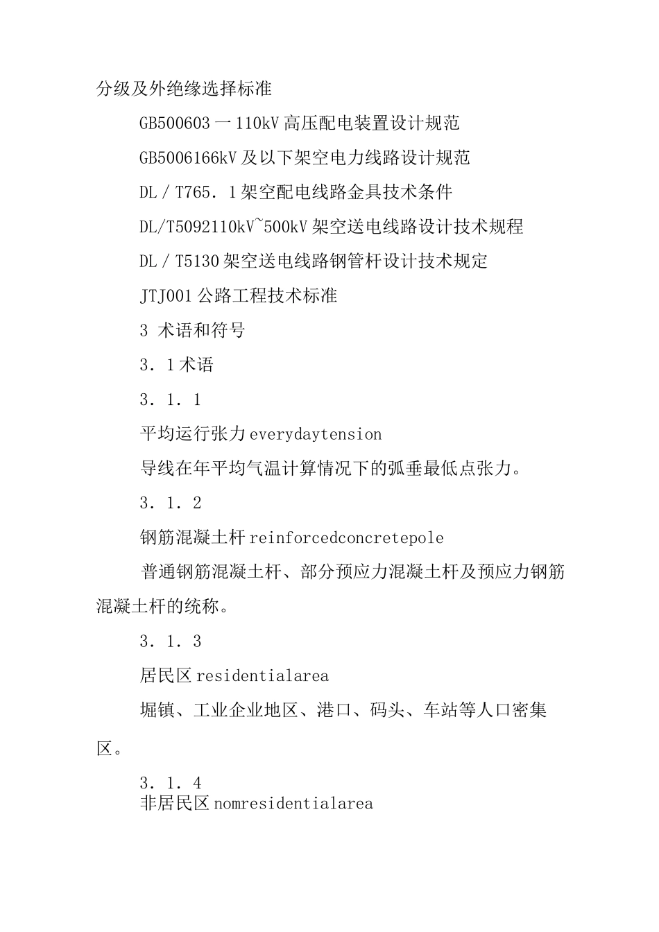 10kv架空线路设计规范_第3页