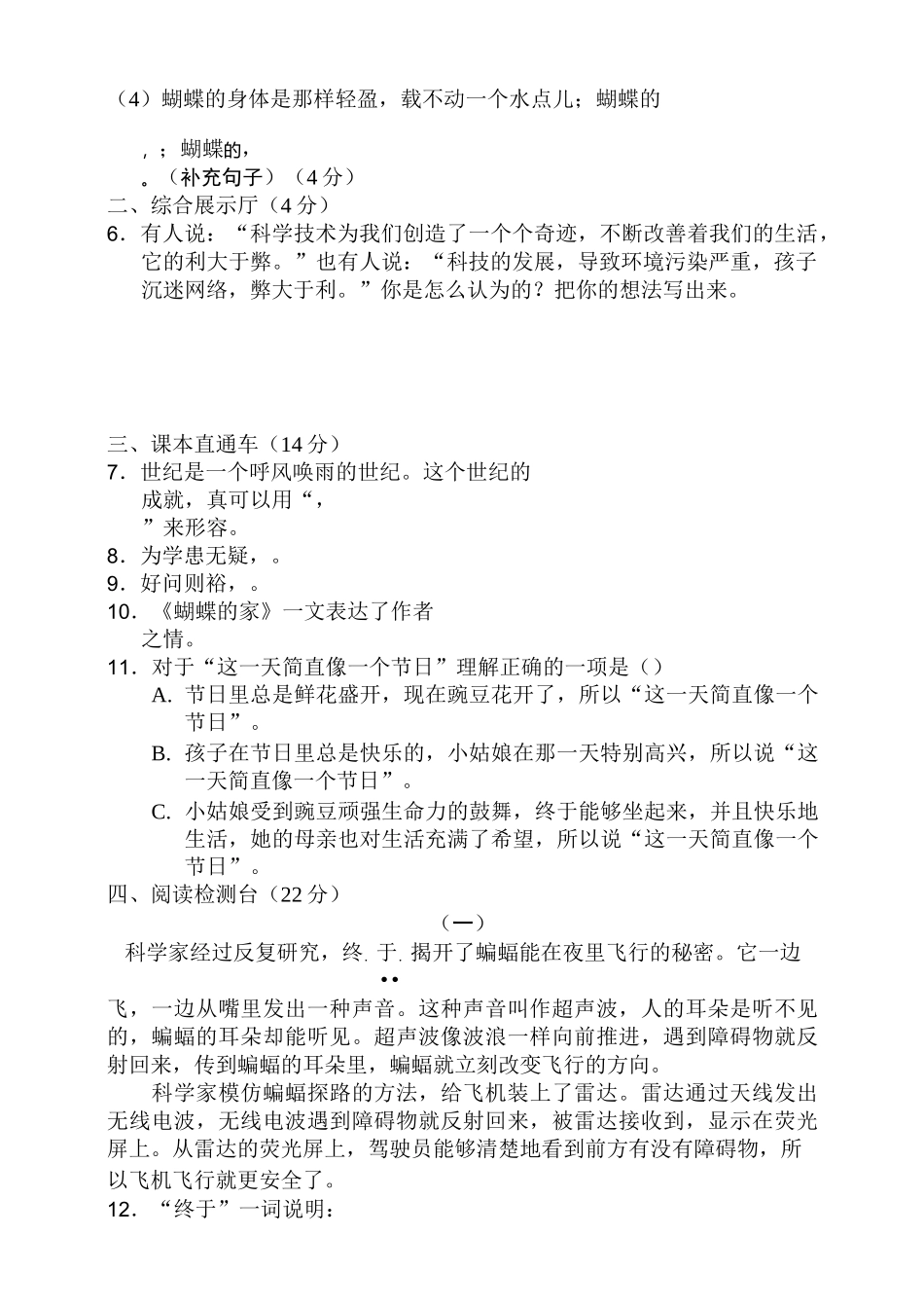 部编版四年级语文上册第二单元测试卷及答案_第2页