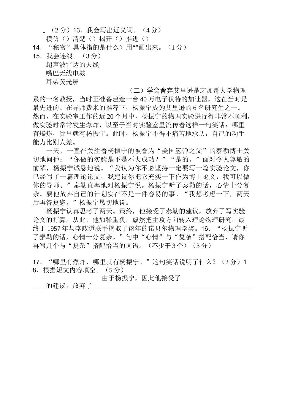 部编版四年级语文上册第二单元测试卷及答案_第3页