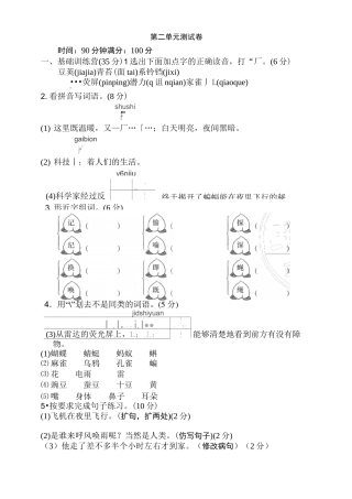 部编版四年级语文上册第二单元测试卷及答案