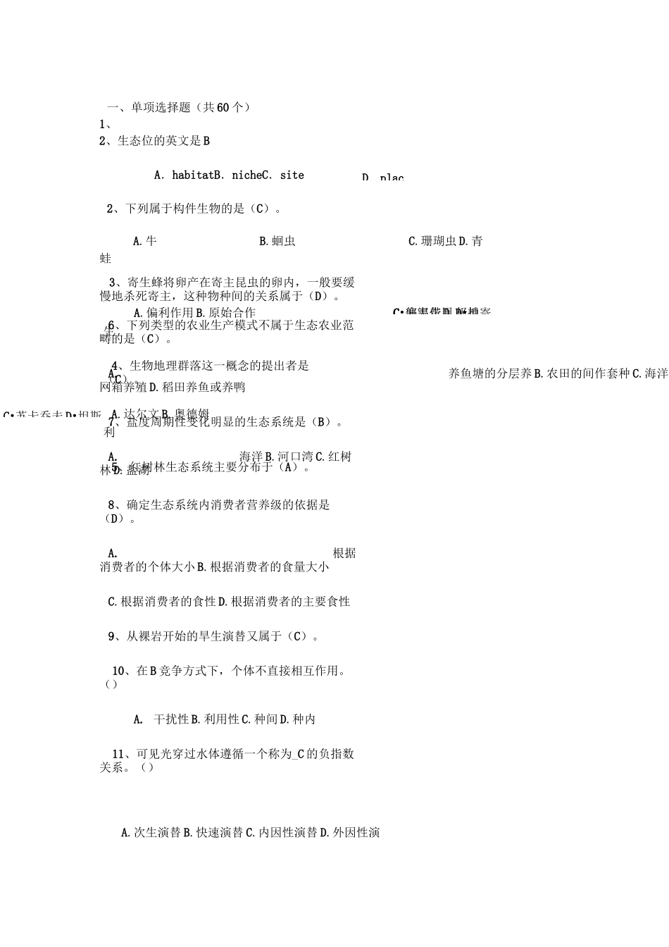 生态学练习题(含答案)_第1页