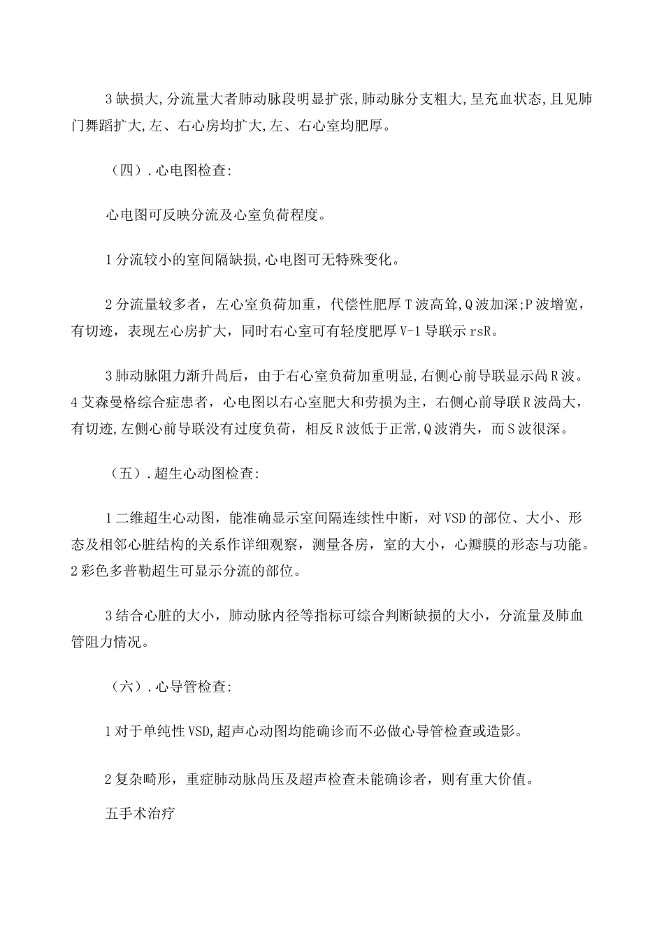 室间隔缺损护理查房_第3页
