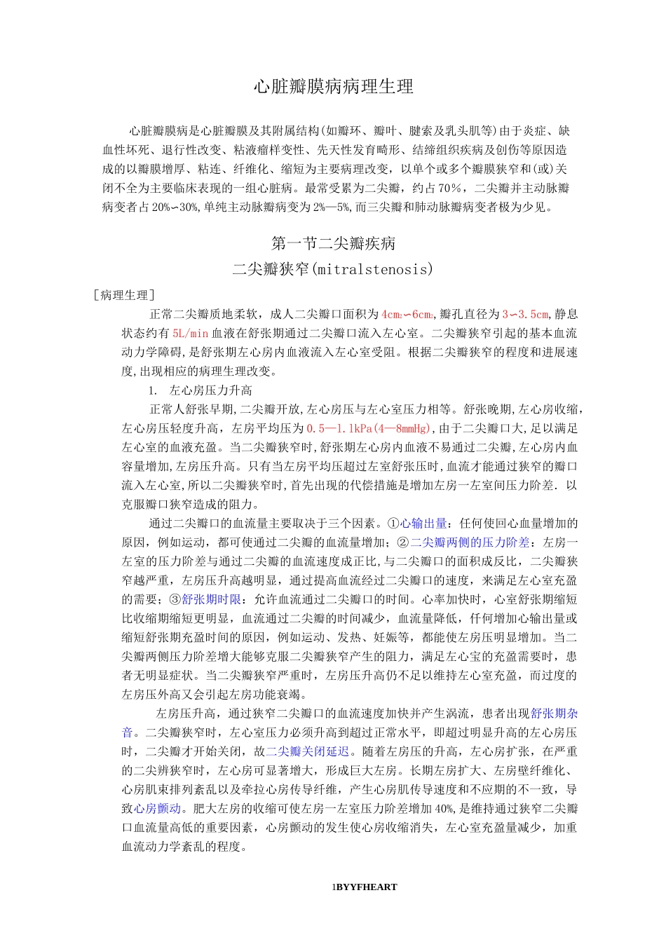 心脏瓣膜病理生理_第1页