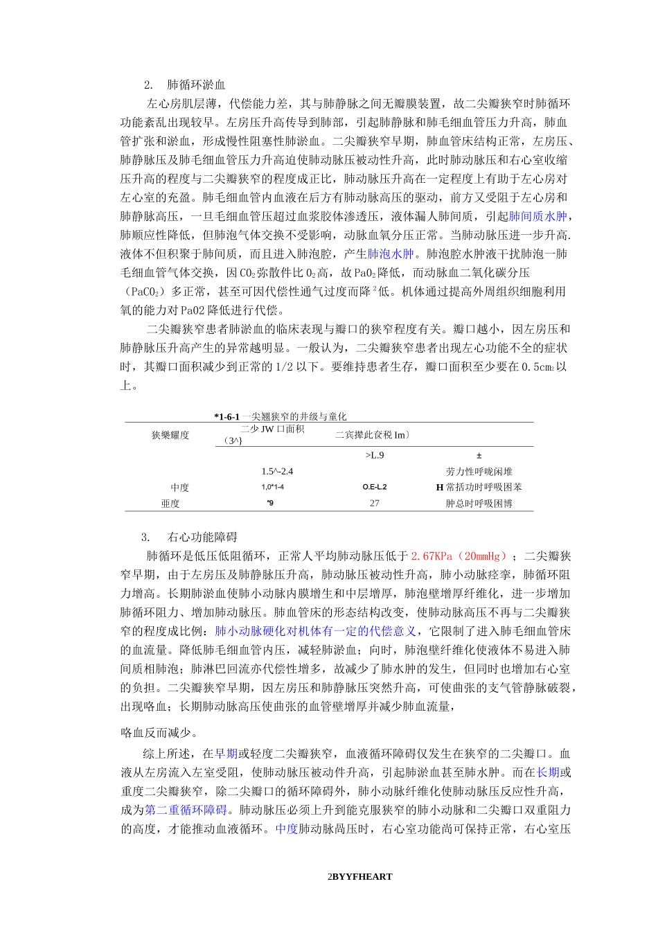 心脏瓣膜病理生理_第2页