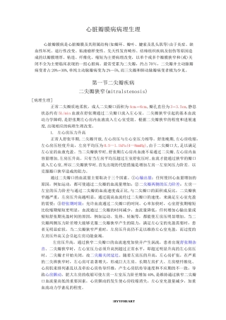 心脏瓣膜病理生理