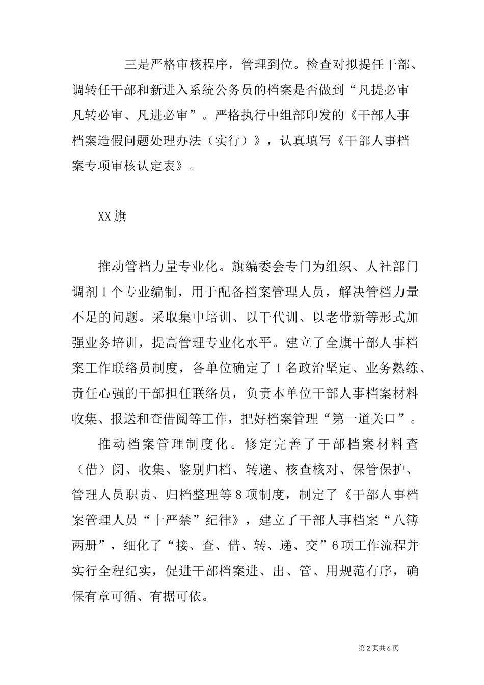 开展干部人事档案专项审核“回头看”工作总结_第2页