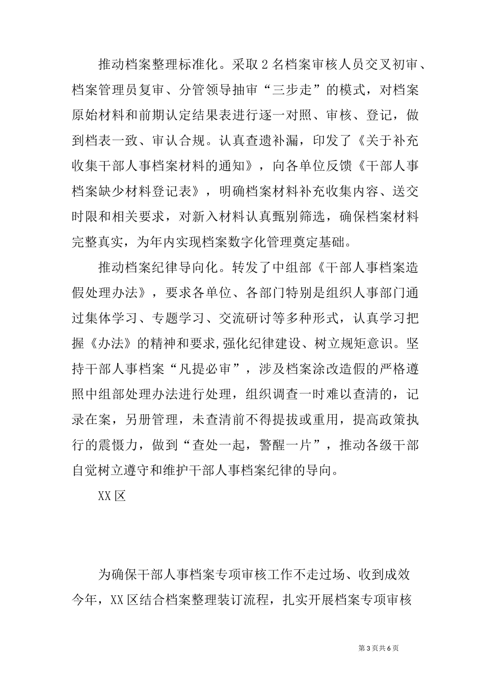 开展干部人事档案专项审核“回头看”工作总结_第3页
