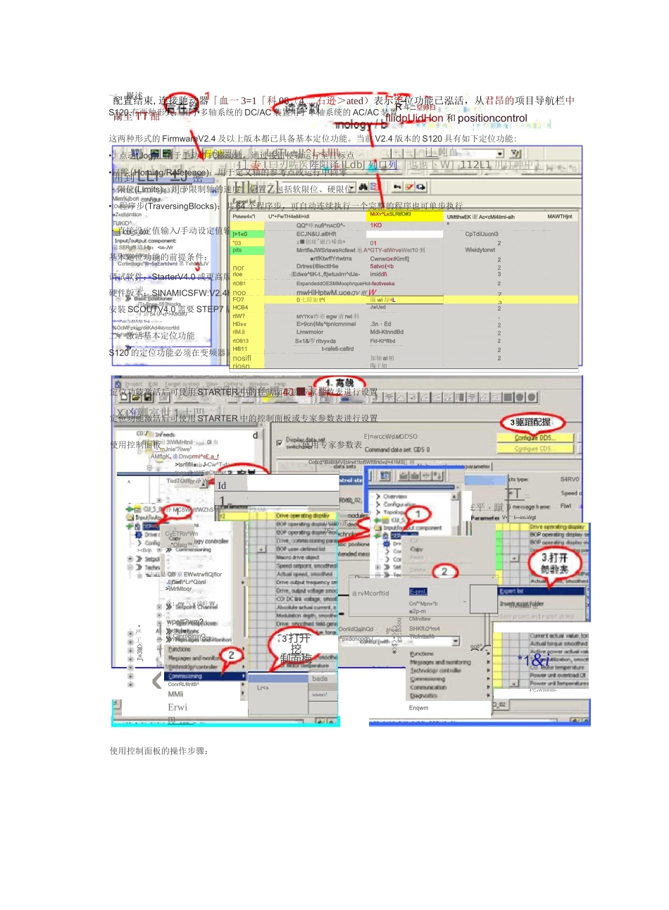 S120基本定位功能_第1页