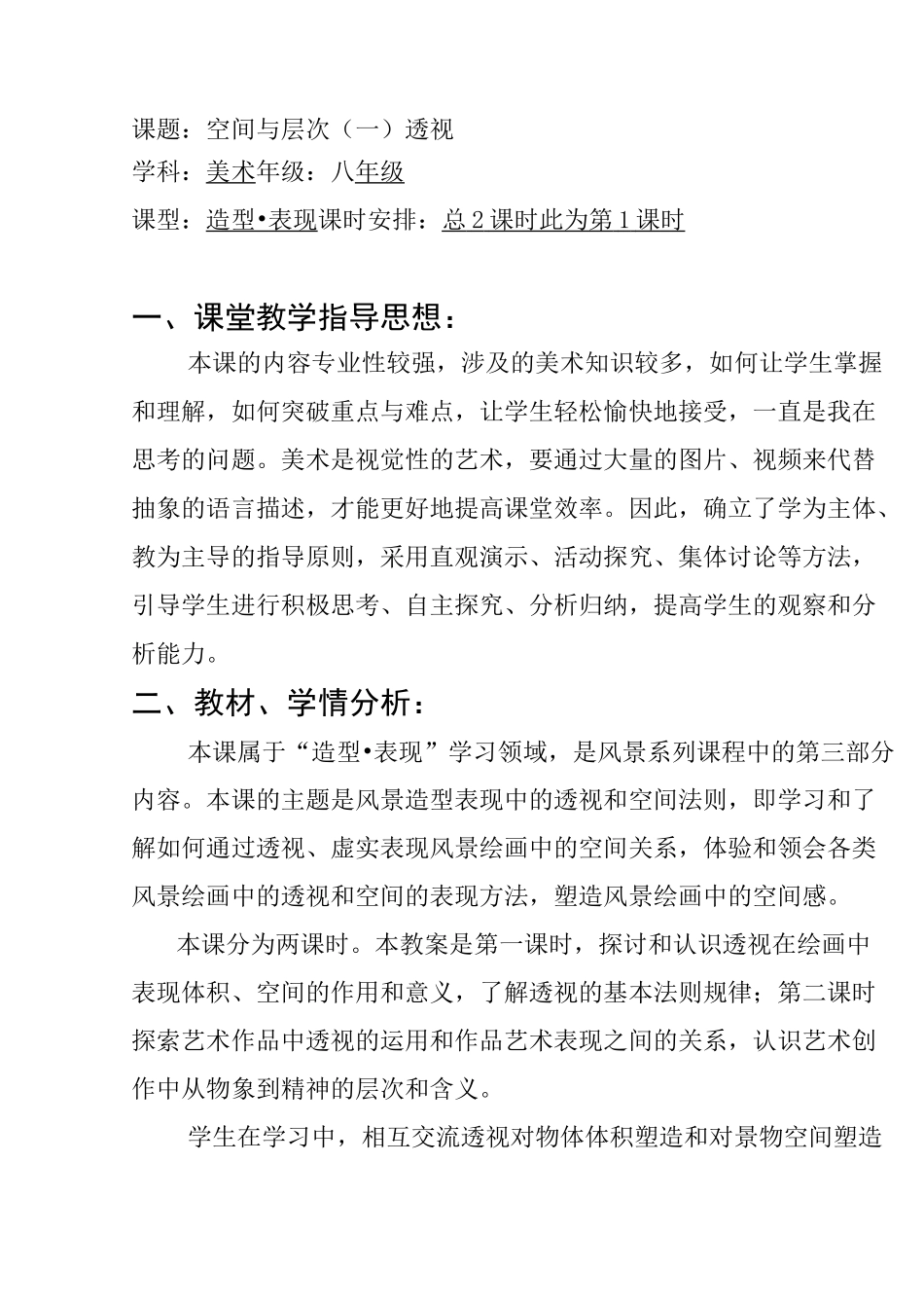 空间与层次(一)透视_第1页