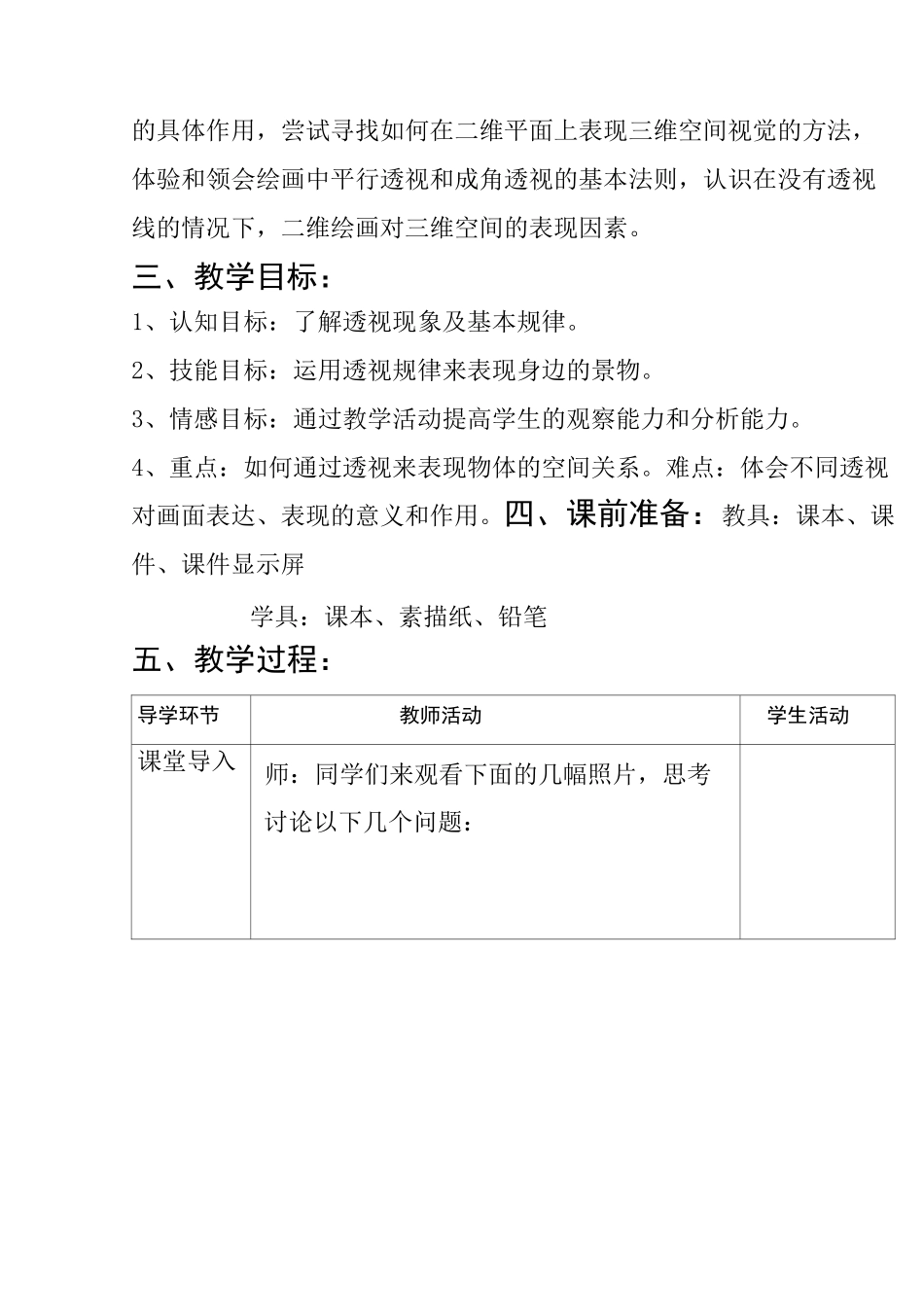 空间与层次(一)透视_第2页