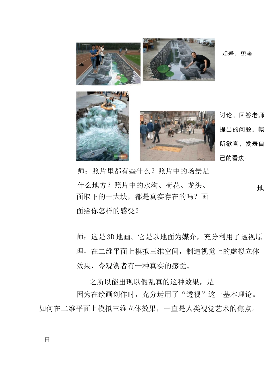 空间与层次(一)透视_第3页