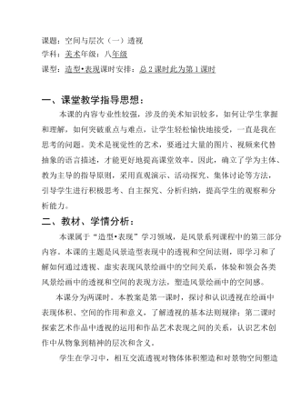 空间与层次(一)透视