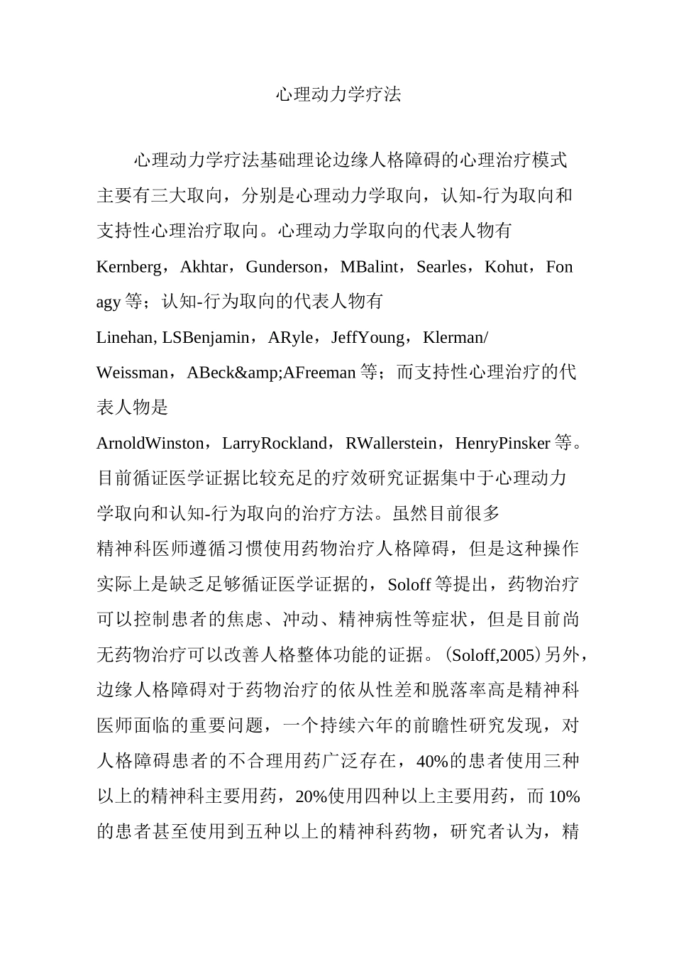 心理动力学疗法_第1页