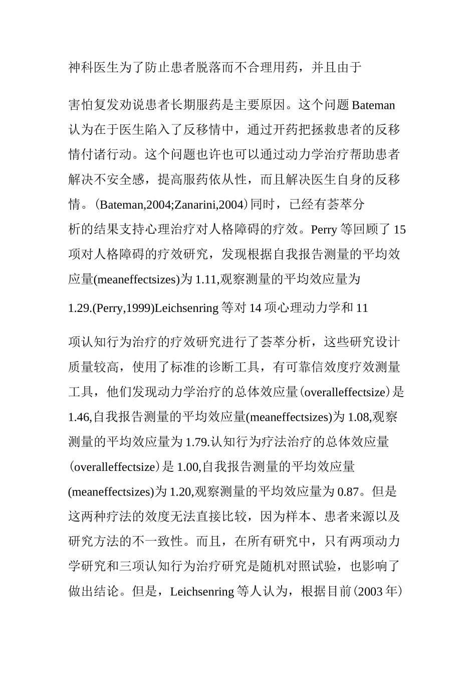 心理动力学疗法_第2页